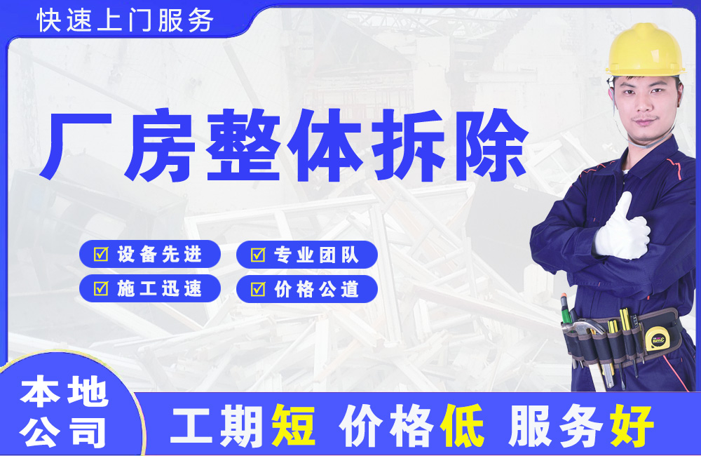 华安厂房整体拆除